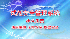 试剂库存管理 试剂库存管理