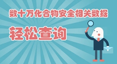 化合物查询 化合物查询